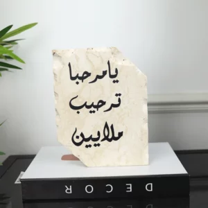 أستاند ترافينتينو أنيق بعبارة " يا مرحبا ترحيب ملايين " - 15x20 سم - بيج