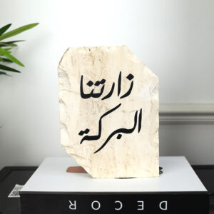 أستاند ترافينتينو أنيق بعبارة زارتنا البركة ــ بيج ــ 15x20سم