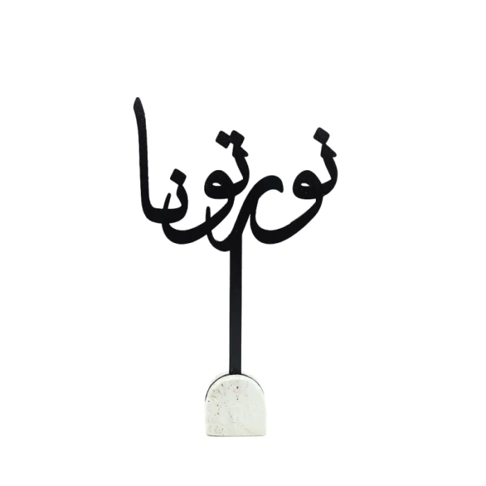 تغريسة حديد بقاعدة ترافينتينو "نورتونا " - 20 سم - أسود وبيج b615a633006920017c3691b050c78e37